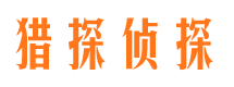 永城调查事务所